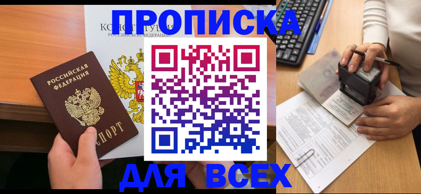 прописка от собственника в Сорочинске