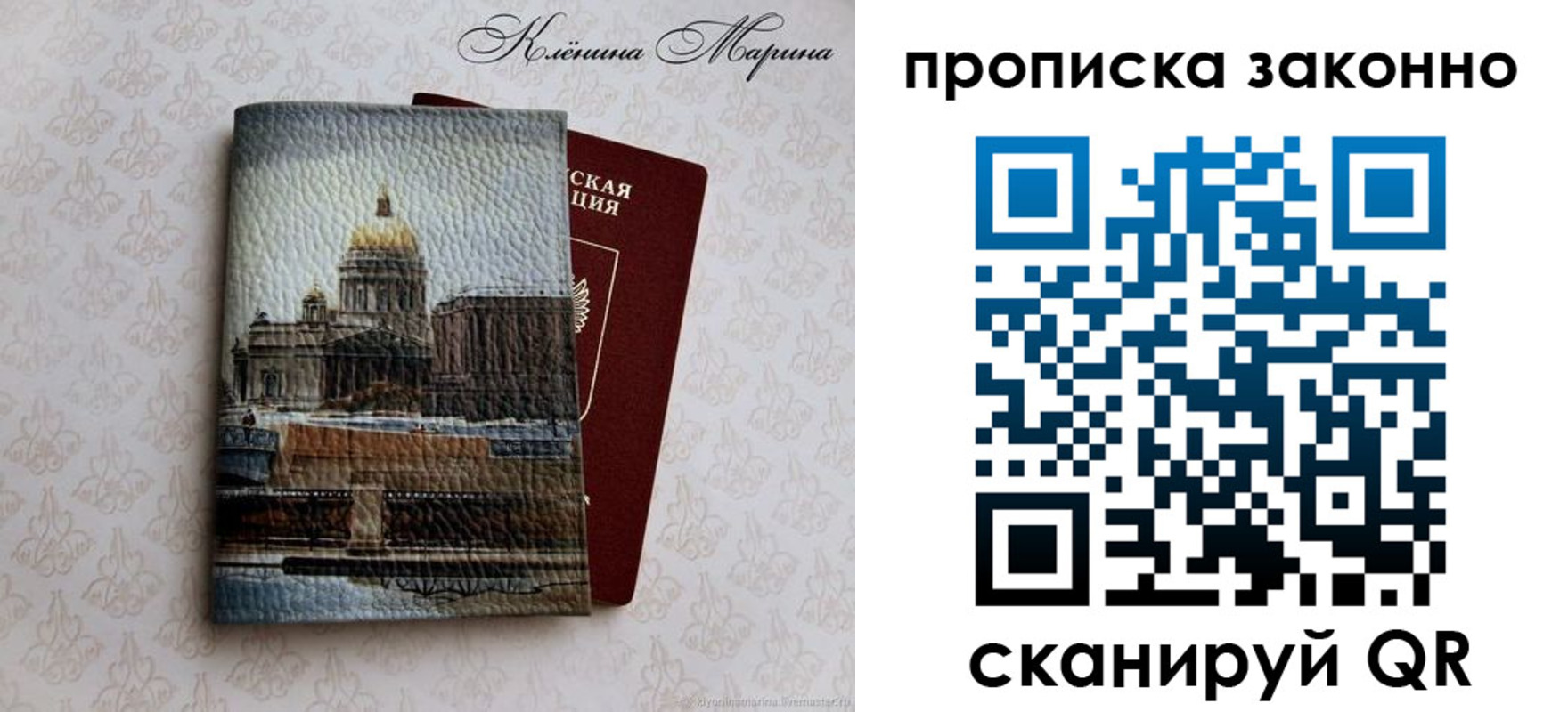 прописка в Сорочинске