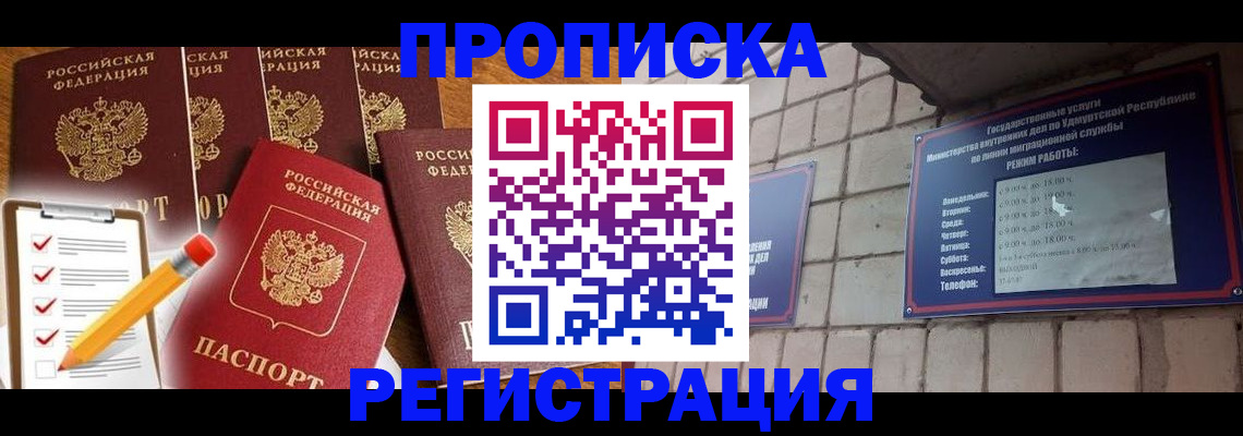 временная регистрация адрес в Сорочинске