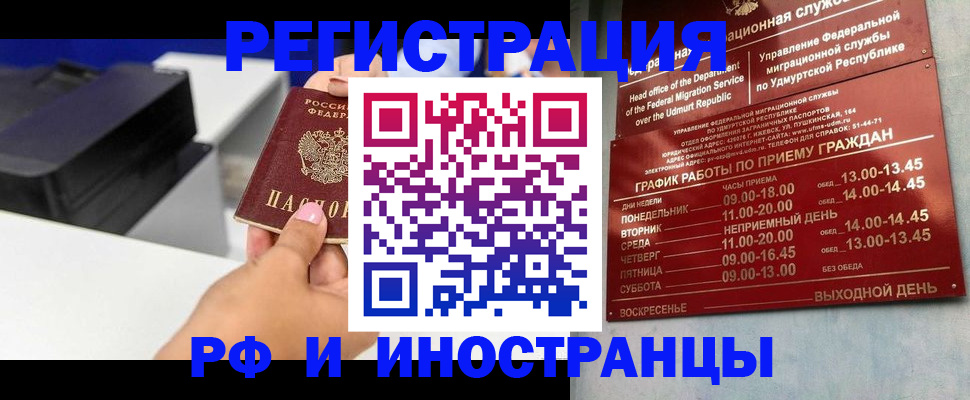 прописка штамп в Сорочинске