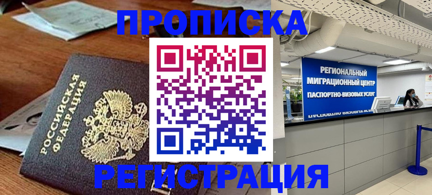 временная прописка в Сорочинске