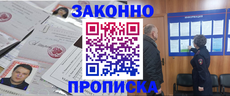 купить прописку в Сорочинске